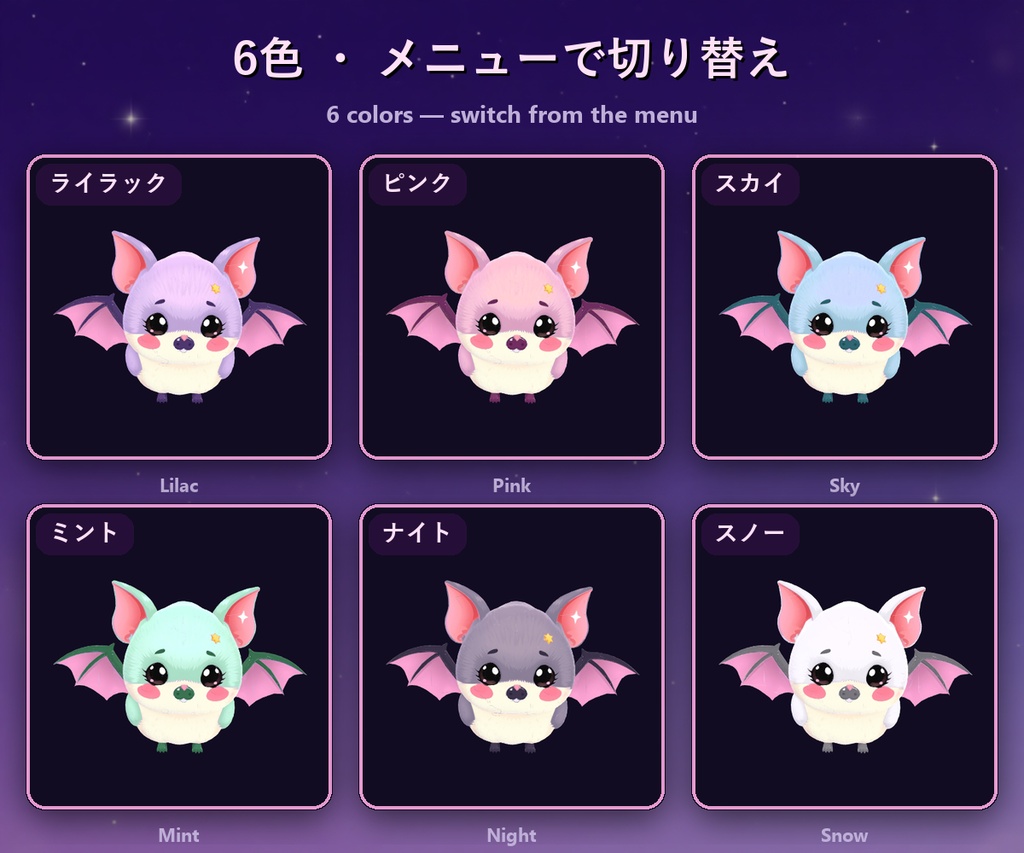 こうもりペット【なでなで反応・その場に置ける・6色・全アバター対応・MA】