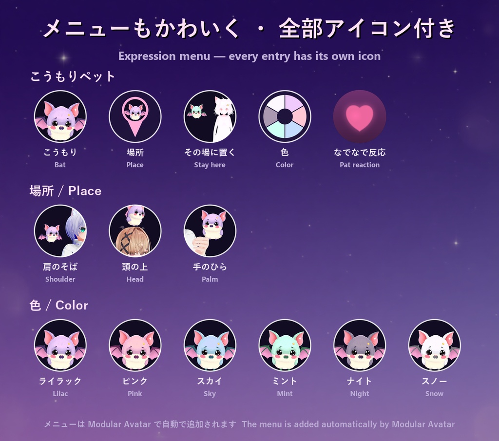 こうもりペット【なでなで反応・その場に置ける・6色・全アバター対応・MA】
