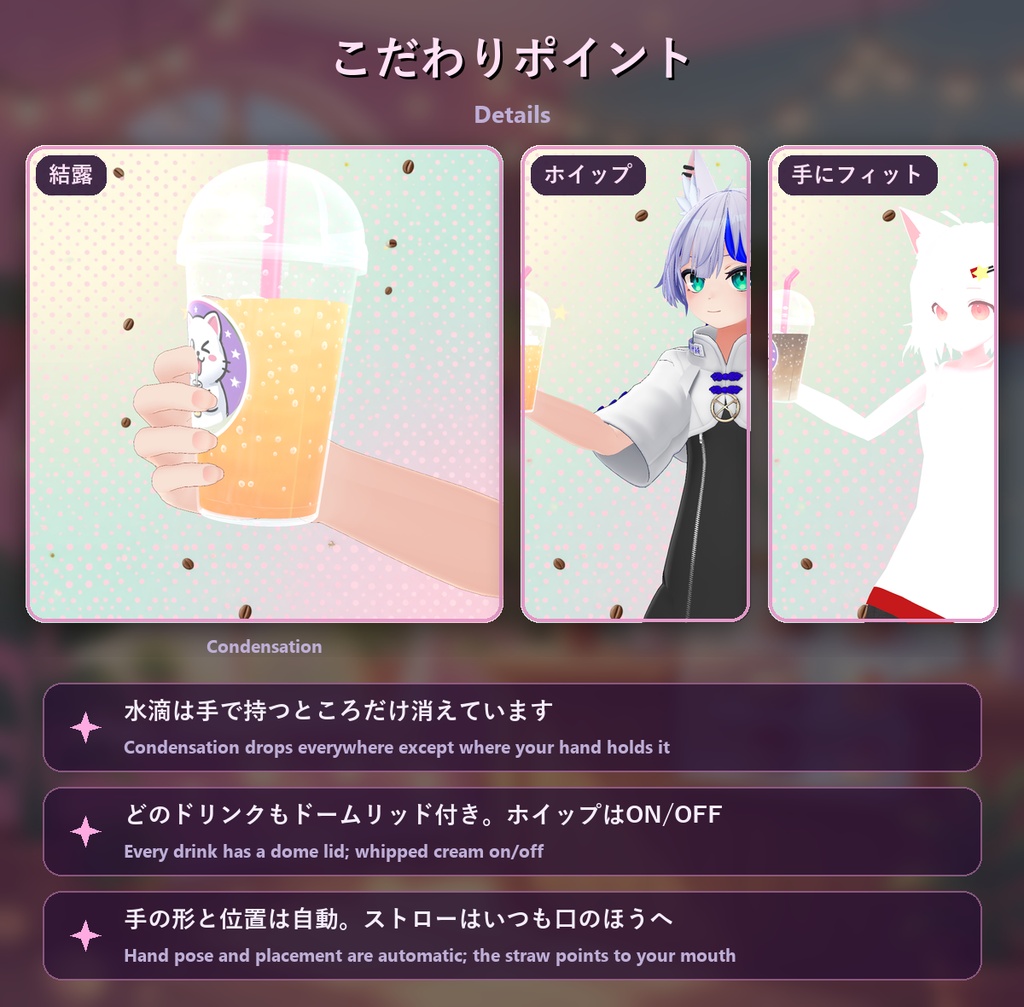 カフェカップ【飲むと減る・8種のドリンク・ホイップ・結露・全アバター対応・MA】