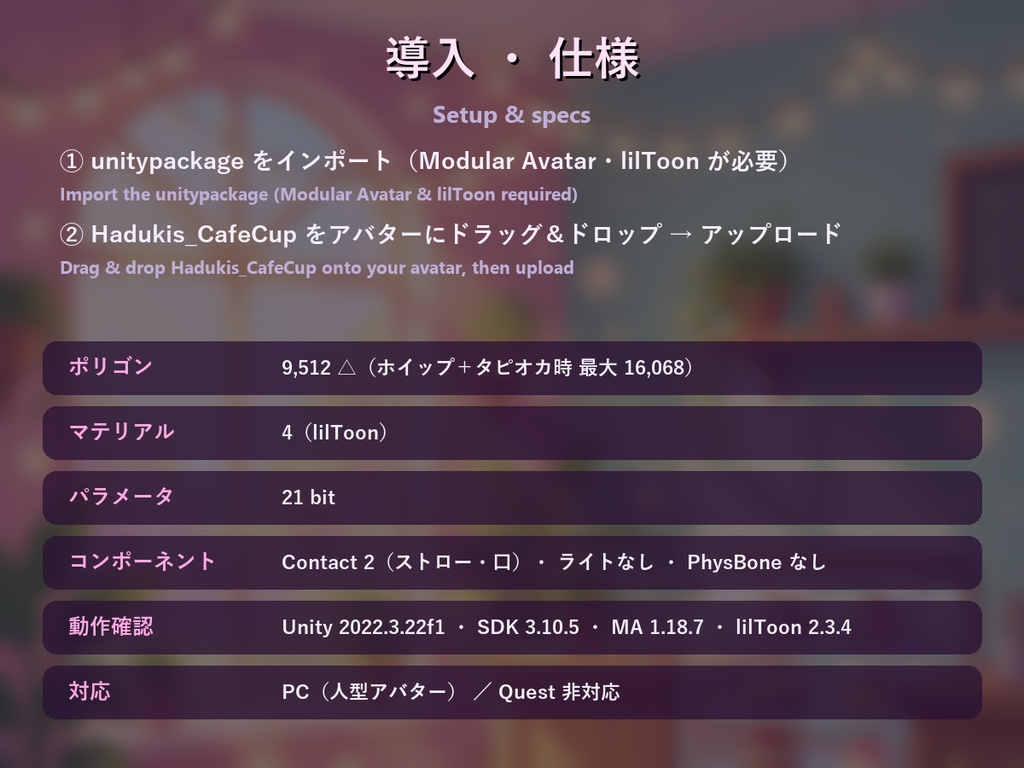 カフェカップ【飲むと減る・8種のドリンク・ホイップ・結露・全アバター対応・MA】