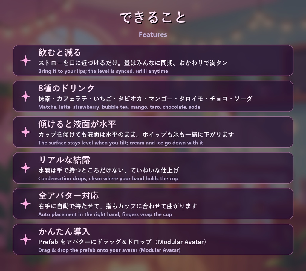 カフェカップ【飲むと減る・8種のドリンク・ホイップ・結露・全アバター対応・MA】