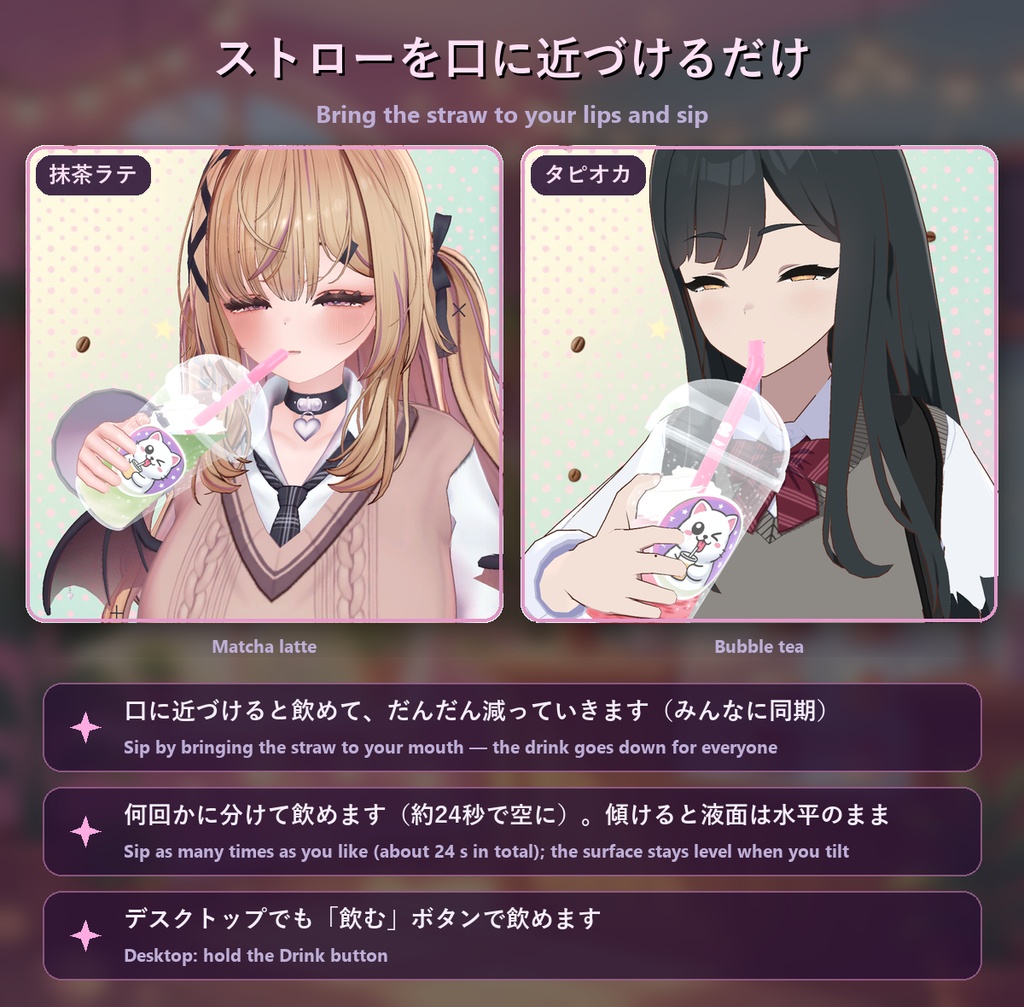 カフェカップ【飲むと減る・8種のドリンク・ホイップ・結露・全アバター対応・MA】