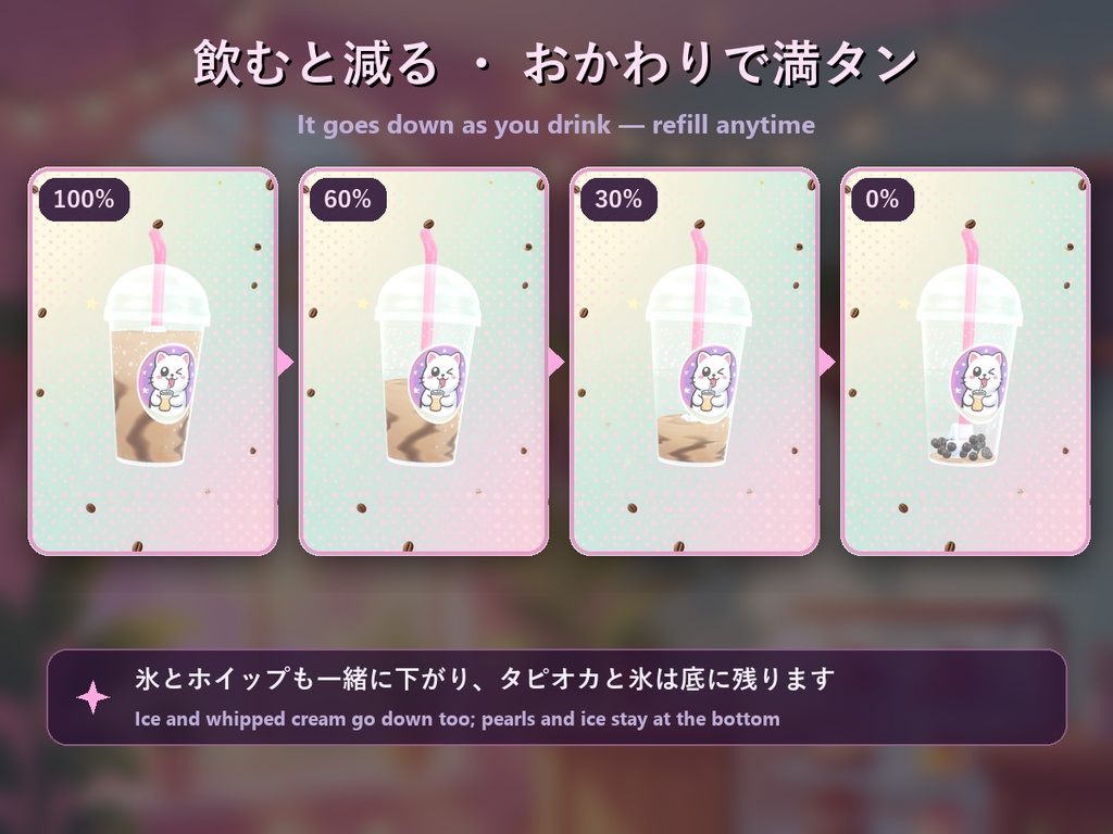 カフェカップ【飲むと減る・8種のドリンク・ホイップ・結露・全アバター対応・MA】