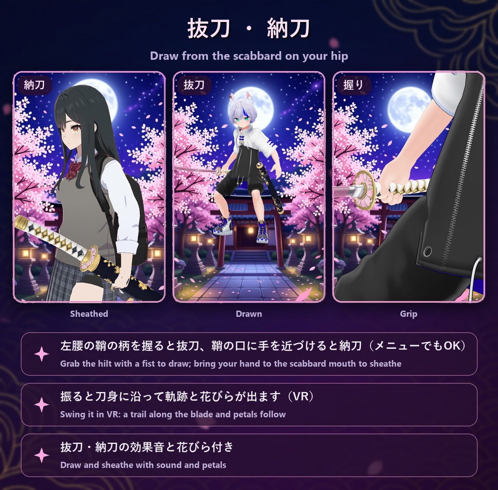 桜刀【技6種・抜刀納刀・斬撃エフェクト・軌跡・モーション・全アバター対応・MA】
