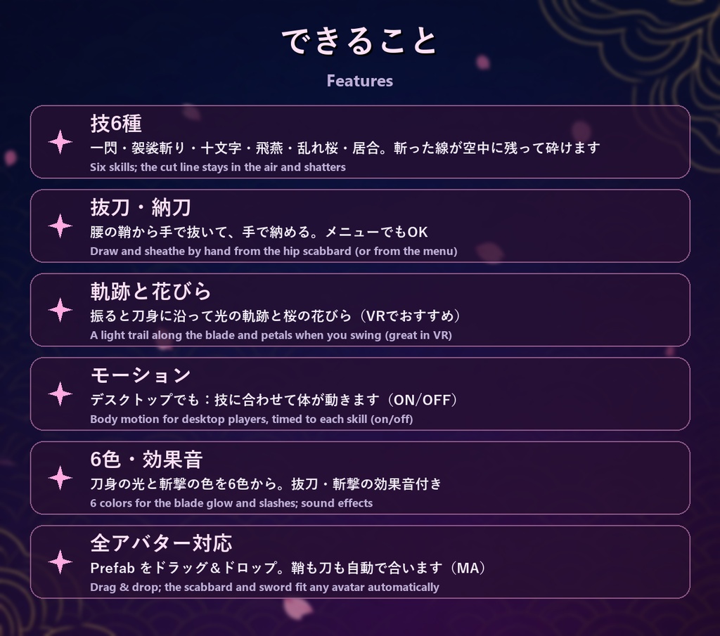 桜刀【技6種・抜刀納刀・斬撃エフェクト・軌跡・モーション・全アバター対応・MA】