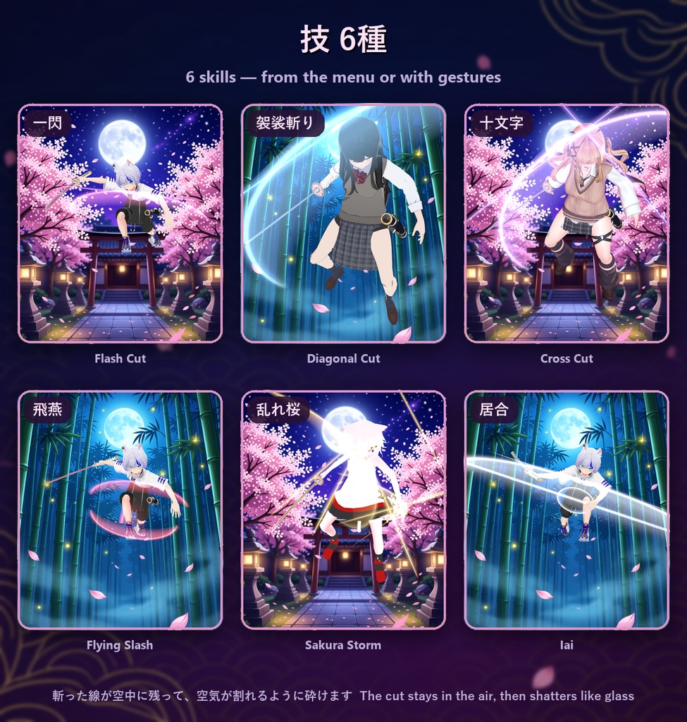 桜刀【技6種・抜刀納刀・斬撃エフェクト・軌跡・モーション・全アバター対応・MA】