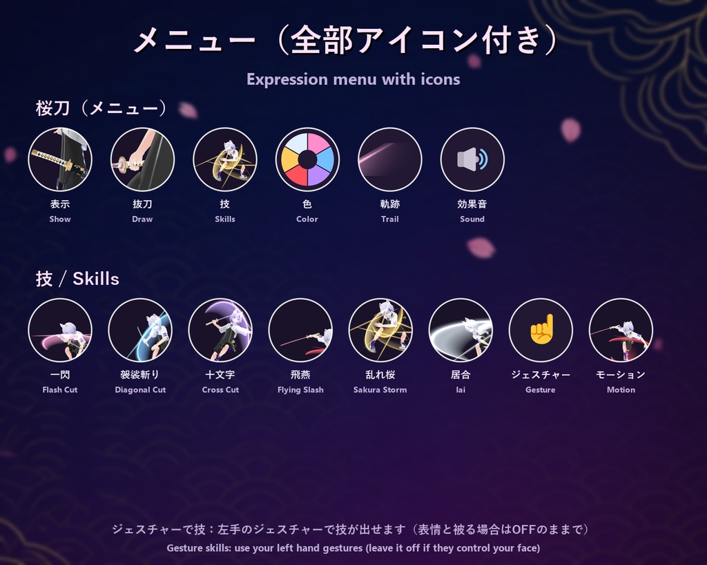 桜刀【技6種・抜刀納刀・斬撃エフェクト・軌跡・モーション・全アバター対応・MA】