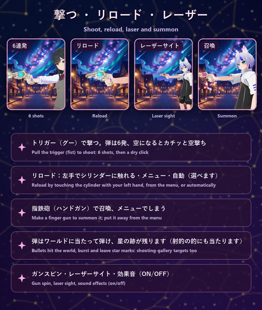 星銃 スターリボルバー【6連発・技4種・着弾マーク・リロード・射的対応・全アバター対応・MA】