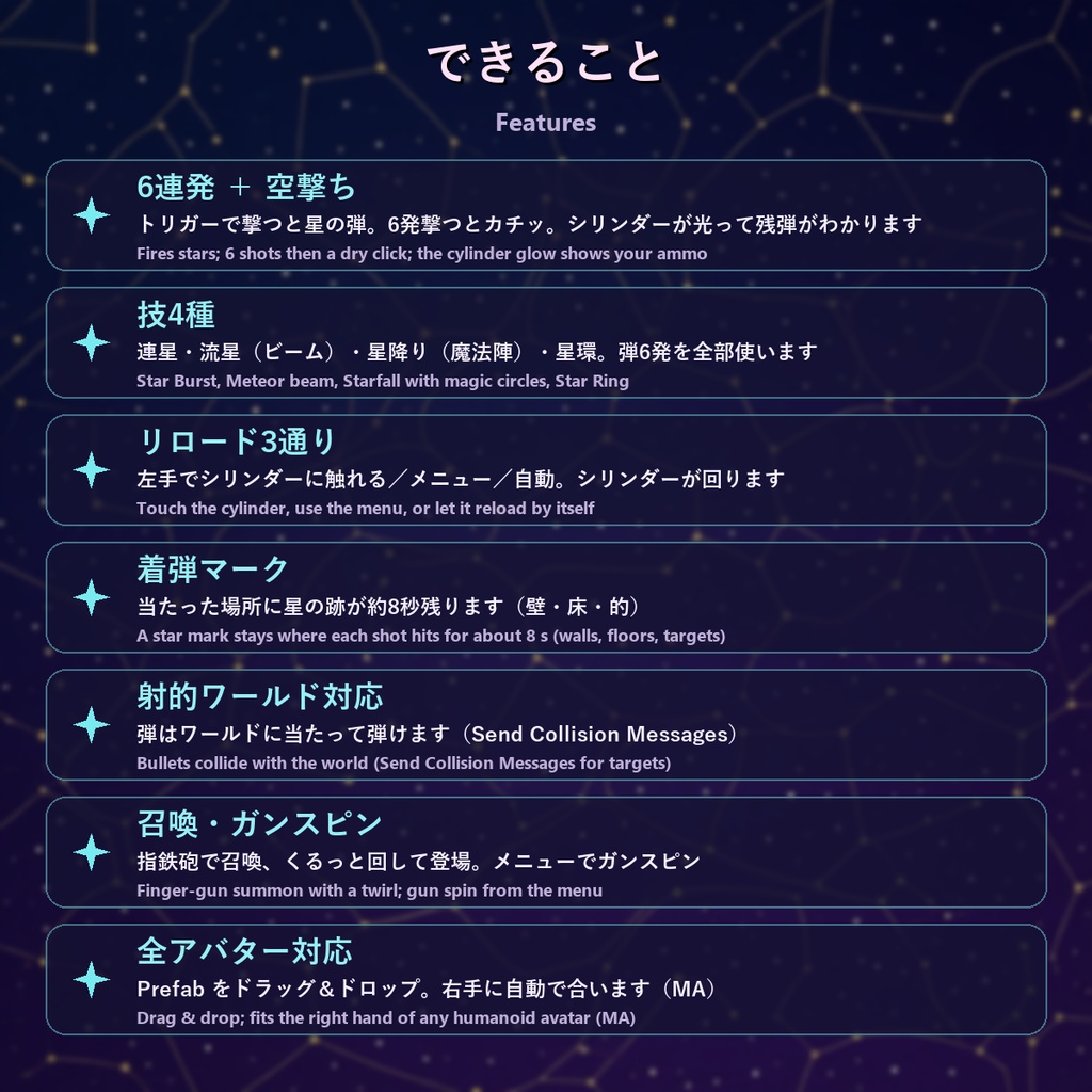 星銃 スターリボルバー【6連発・技4種・着弾マーク・リロード・射的対応・全アバター対応・MA】