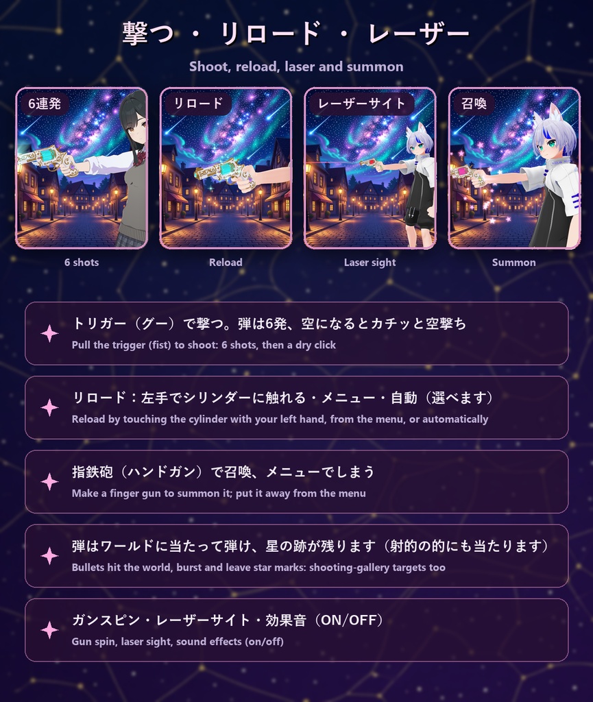 星銃 スターリボルバー【6連発・技4種・着弾マーク・リロード・射的対応・全アバター対応・MA】