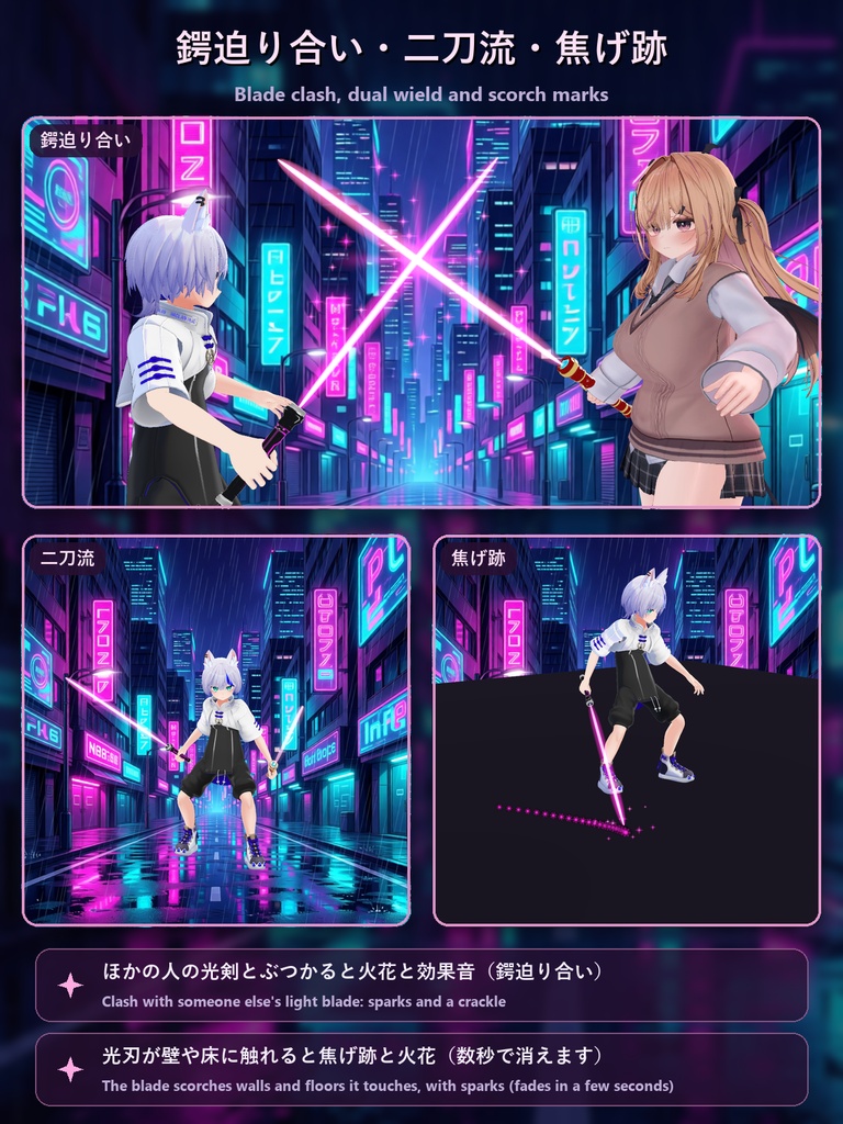 光剣 サイバー【光刃ON/OFF・6色・軌跡・焦げ跡・鍔迫り合い・二刀流OK・全アバター対応・MA】