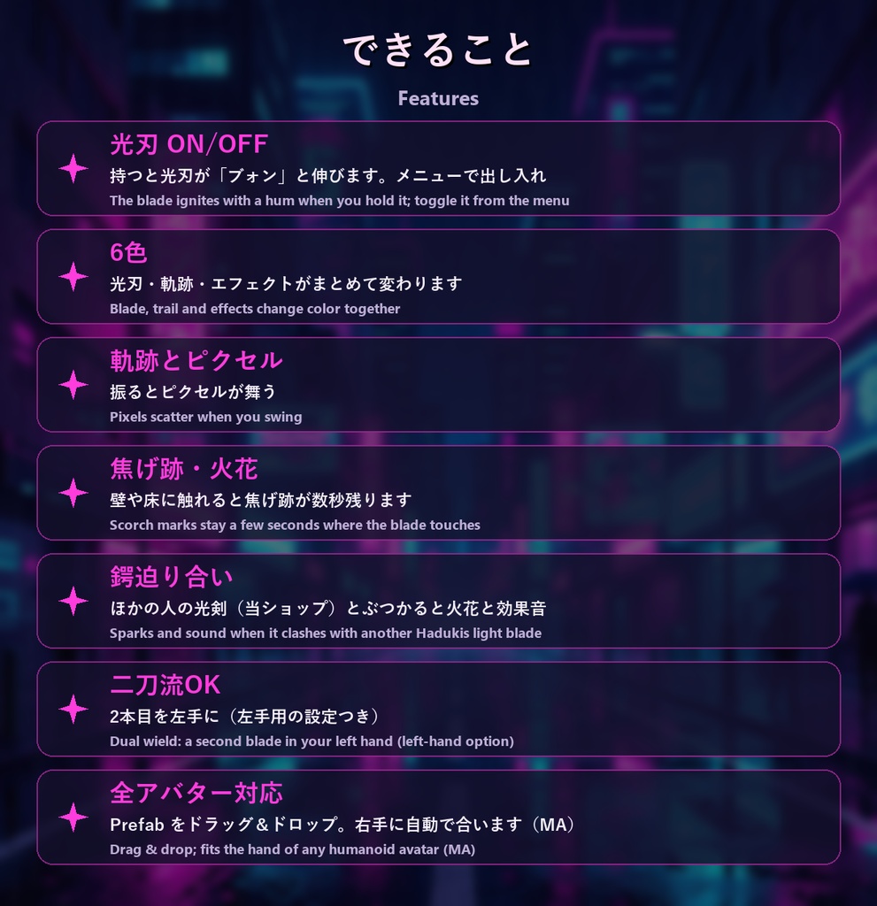 光剣 サイバー【光刃ON/OFF・6色・軌跡・焦げ跡・鍔迫り合い・二刀流OK・全アバター対応・MA】