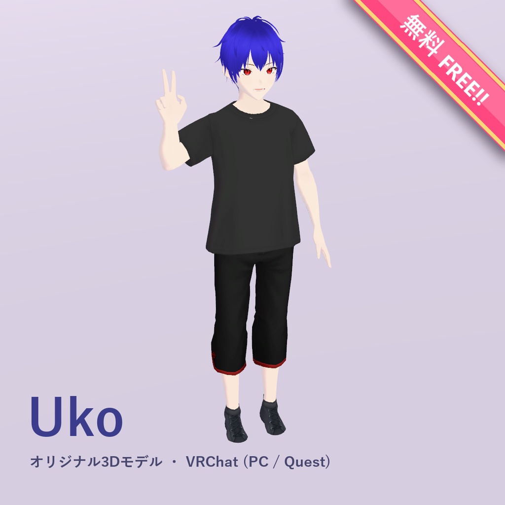 【無料・Free!!】Uko(ウコ)オリジナル3Dモデル【VRChat・PC/Quest】