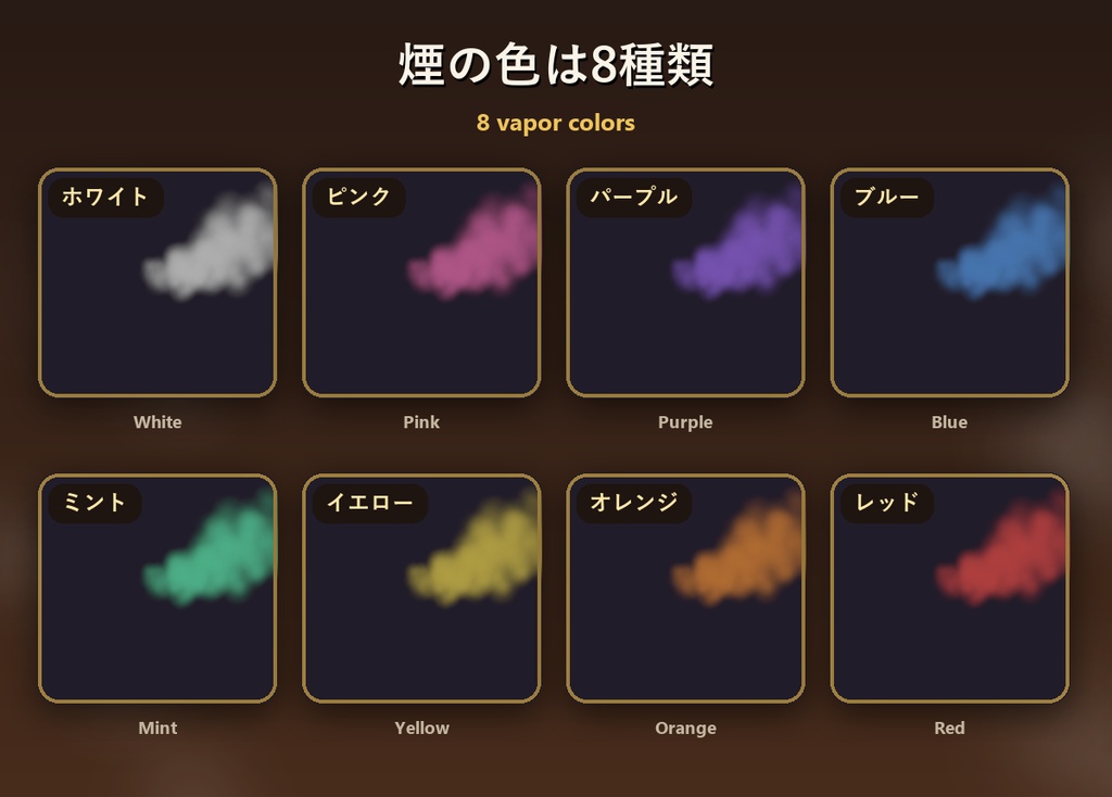 銀杏ベイプ【口から色つきの煙・吸うと光る・煙8色・煙の輪・秋の4色・全アバター対応・MA】