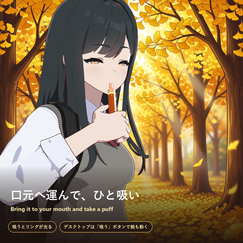 銀杏ベイプ【口から色つきの煙・吸うと光る・煙8色・煙の輪・秋の4色・全アバター対応・MA】