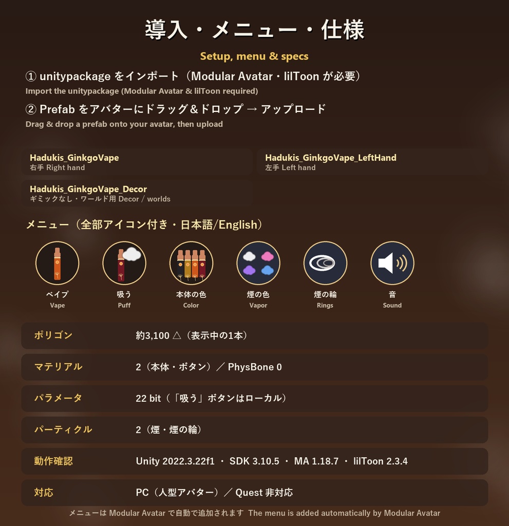 銀杏ベイプ【口から色つきの煙・吸うと光る・煙8色・煙の輪・秋の4色・全アバター対応・MA】