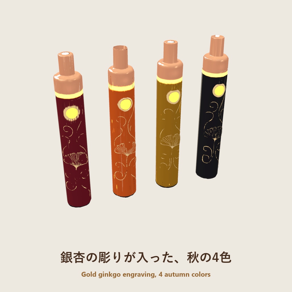銀杏ベイプ【口から色つきの煙・吸うと光る・煙8色・煙の輪・秋の4色・全アバター対応・MA】