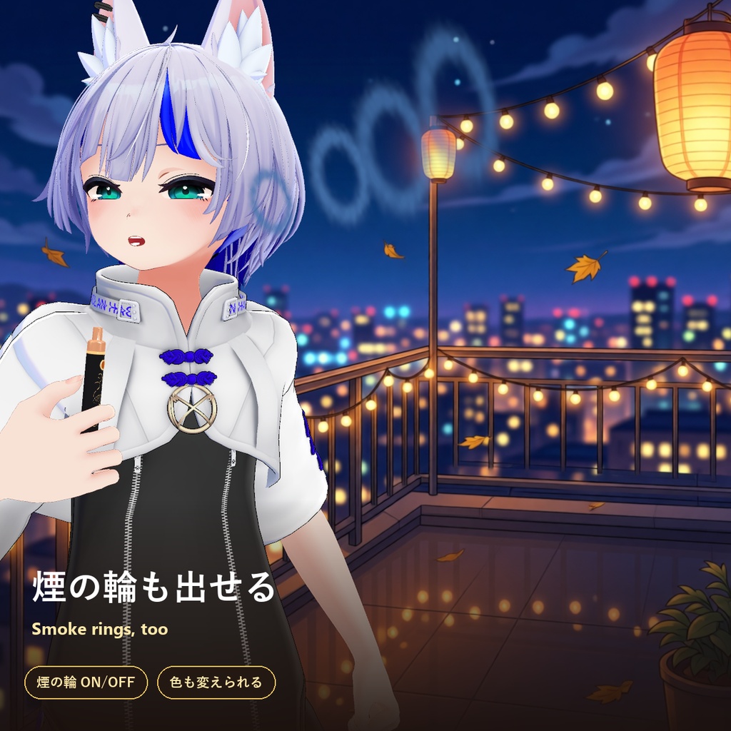 銀杏ベイプ【口から色つきの煙・吸うと光る・煙8色・煙の輪・秋の4色・全アバター対応・MA】