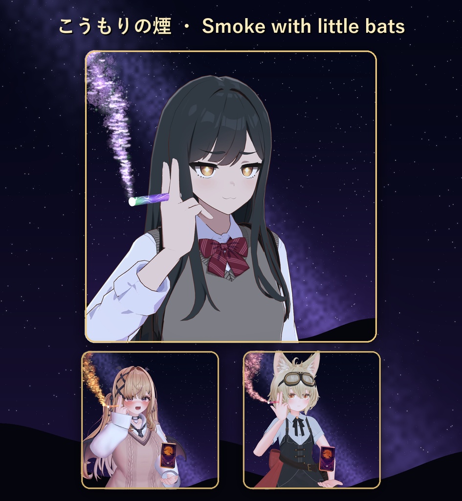 星屑シガレット ハロウィン Halloween Edition【全アバター対応・4色・シガーキス・MA】