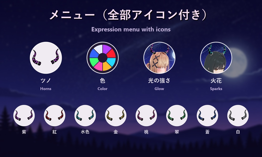 稲妻ツノ【光る稲妻・8色・火花・全アバター自動フィット・ケモミミ対応・MA】