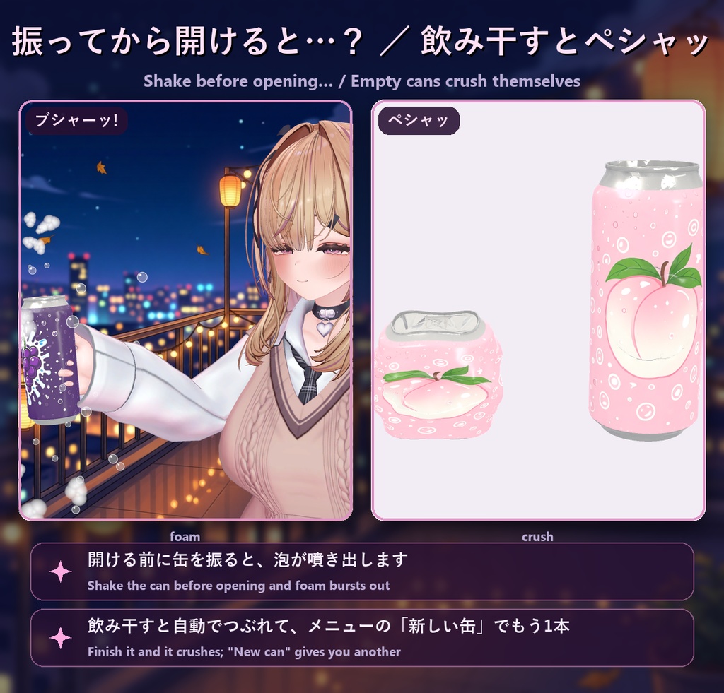 ちょい酔い缶【プシュッ・飲める・ほろ酔い・乾杯・4種の味・全アバター対応・MA】