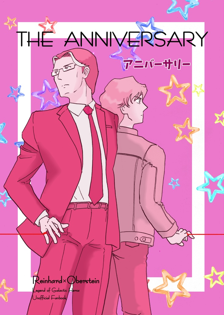 アニバーサリー