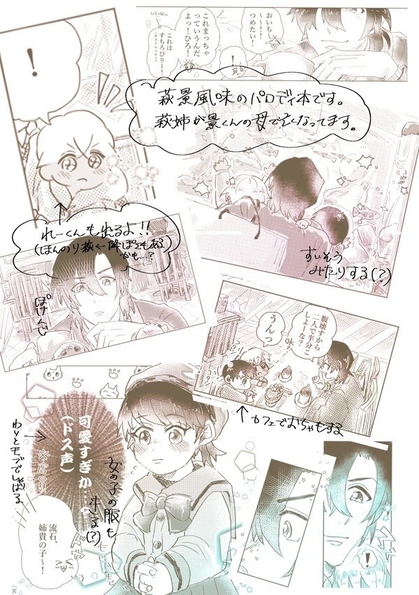 【萩景+降】彼が彼を幸せにする日(パロディ)