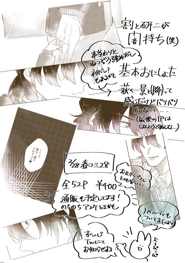 【萩景+降】彼が彼を幸せにする日(パロディ)