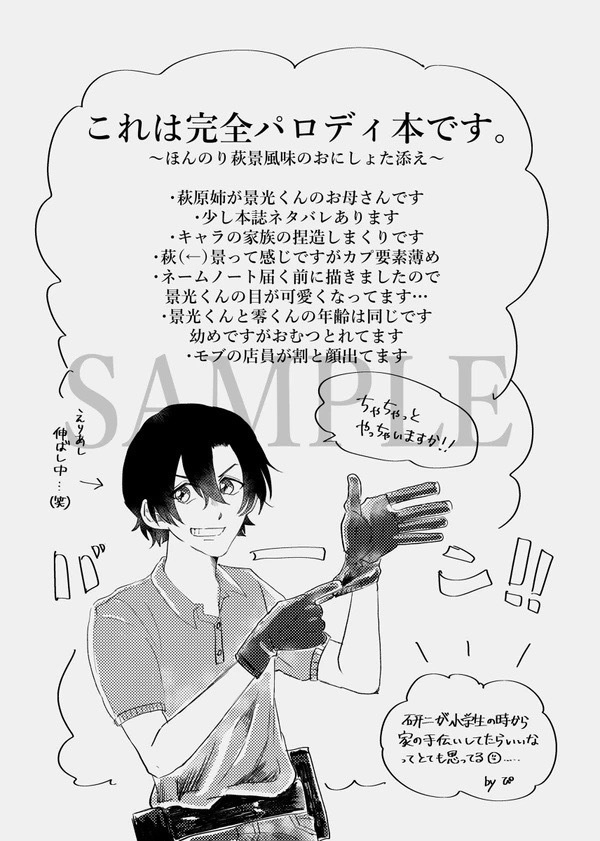 【萩景+降】彼が彼を幸せにする日(パロディ)
