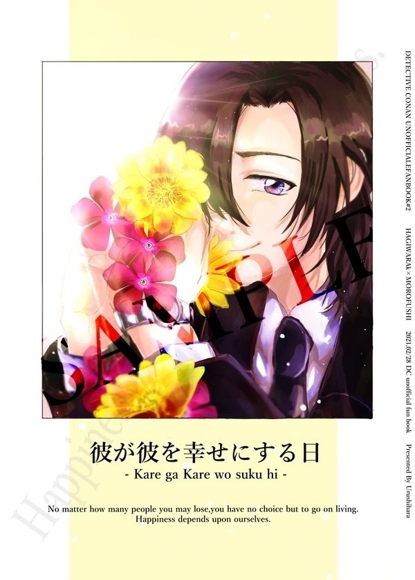 【萩景+降】彼が彼を幸せにする日（パロディ）