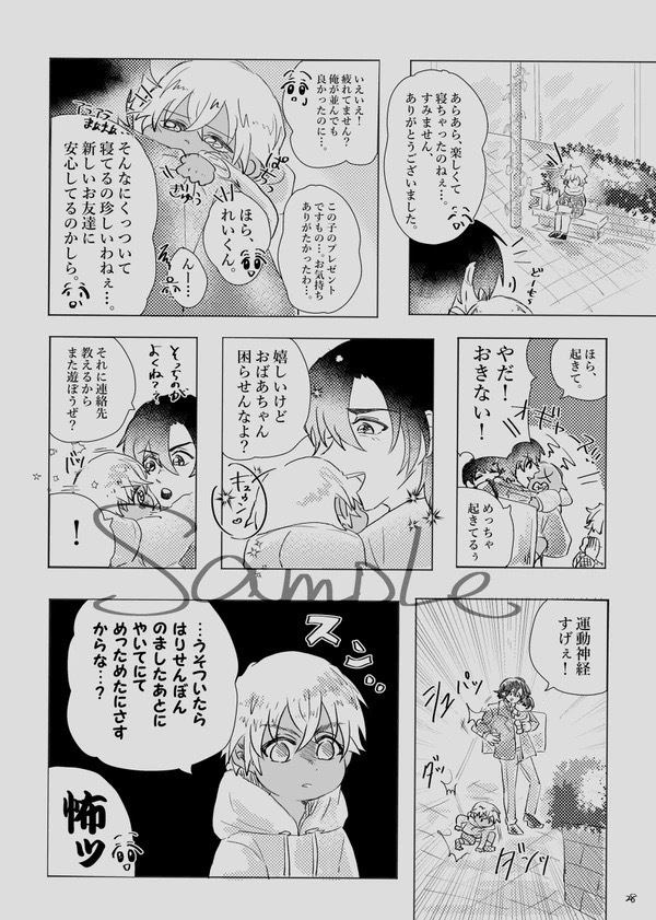 【萩景+降】彼が彼を幸せにする日(パロディ)