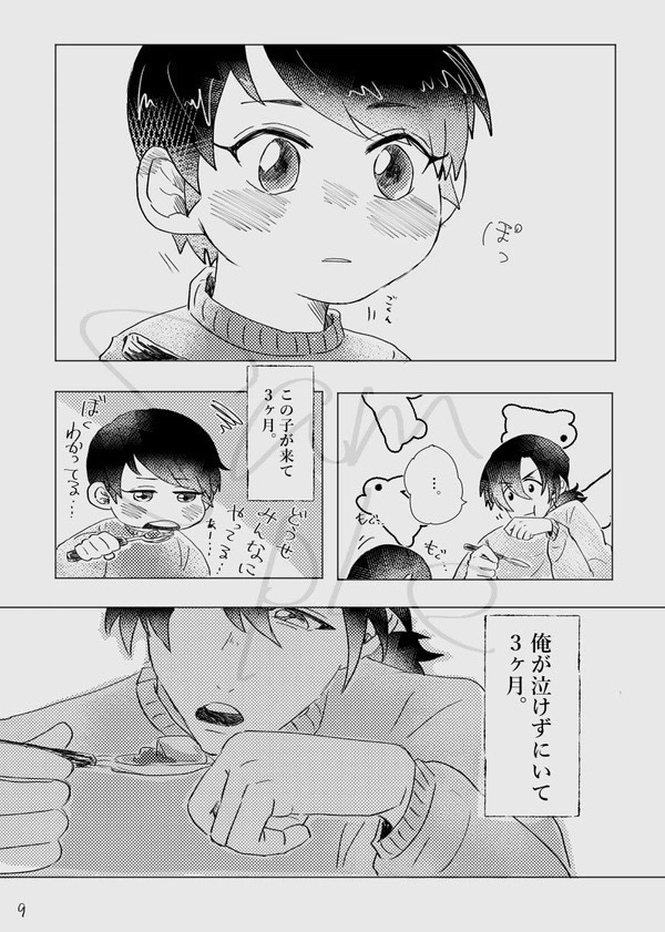 【萩景+降】彼が彼を幸せにする日(パロディ)