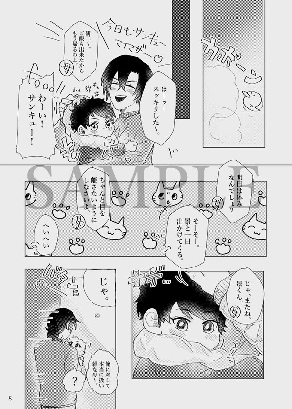 【萩景+降】彼が彼を幸せにする日(パロディ)