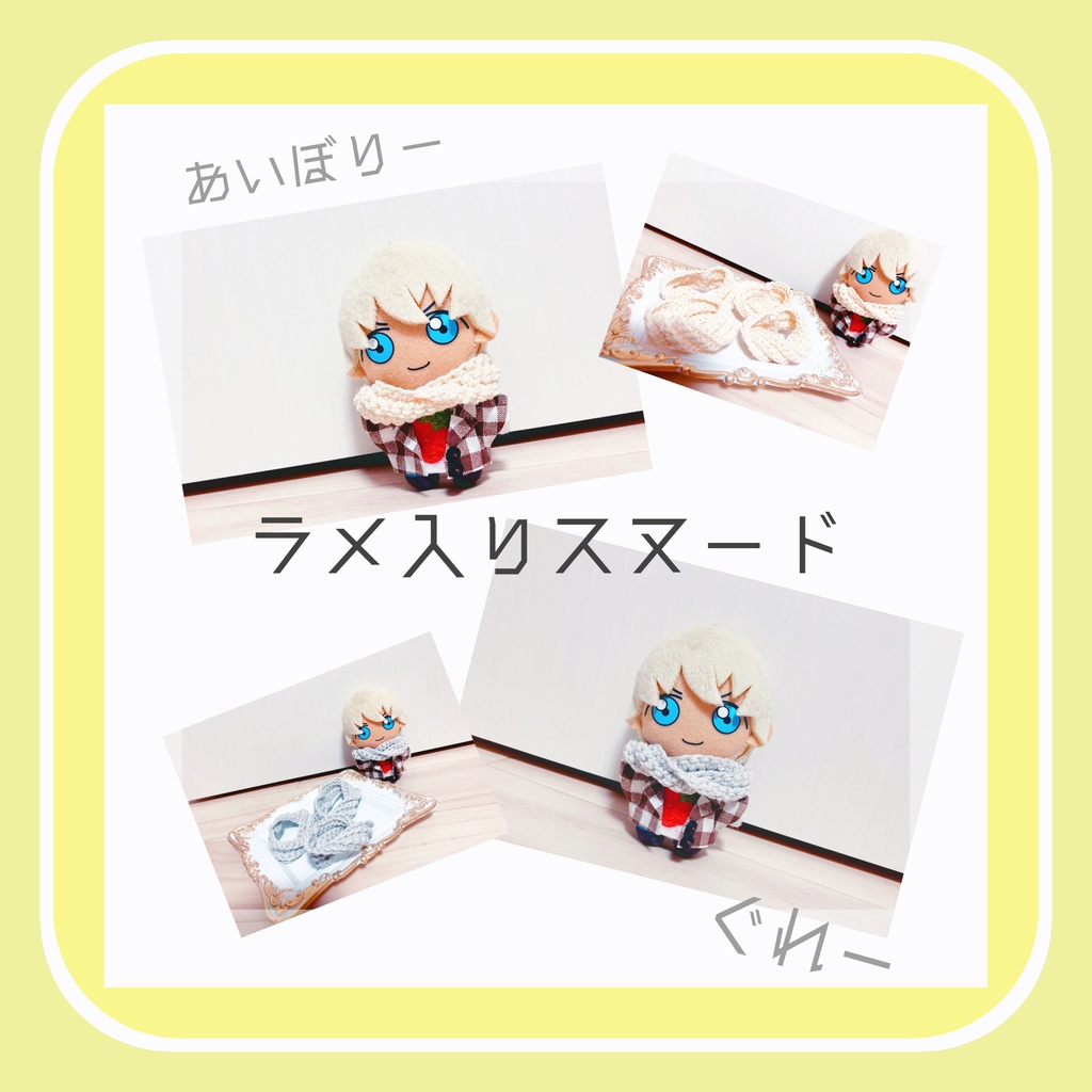 ラメ入り春カラースヌード