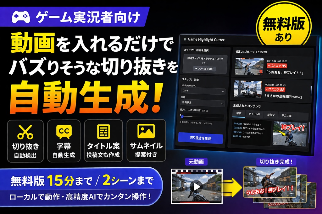 ゲーム実況からバズる切り抜きを自動生成するツール(無料版・ブラウザで試せるColab版)