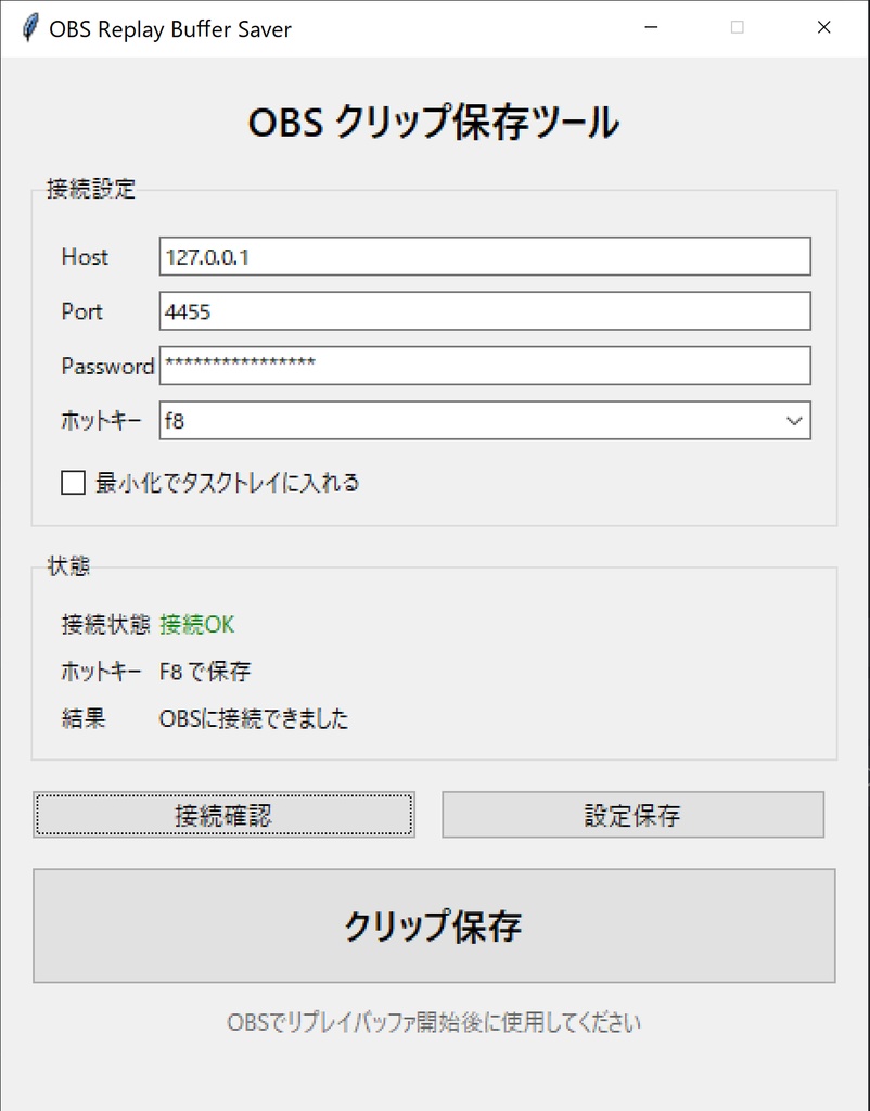 【OBS用】ワンキーで神プレイ保存!クリップ保存ツール