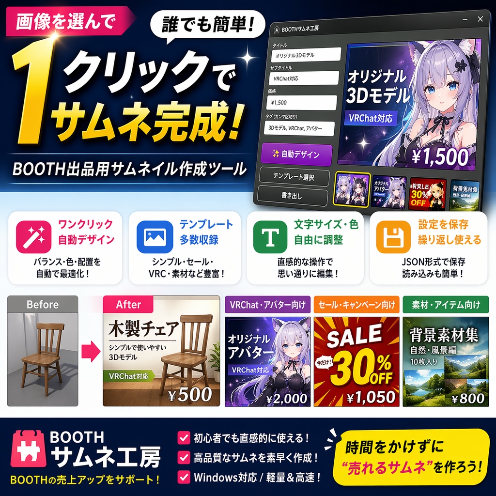 BOOTHサムネ工房