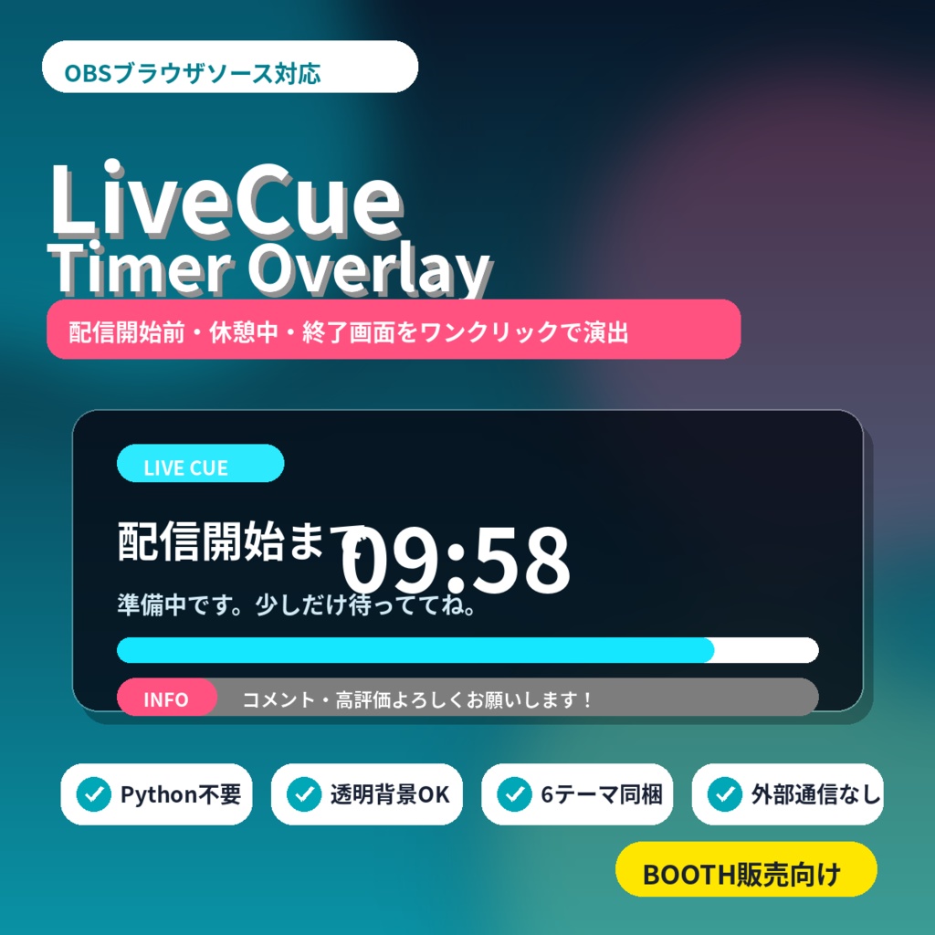 LiveCue Timer Overlay｜OBS配信用カウントダウン・休憩タイマー・テロップ素材