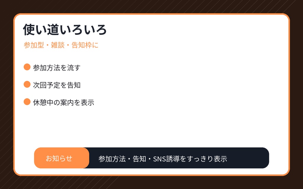 LiveCue Ticker Board Overlay|配信用お知らせ・下部テロップ管理オーバーレイ