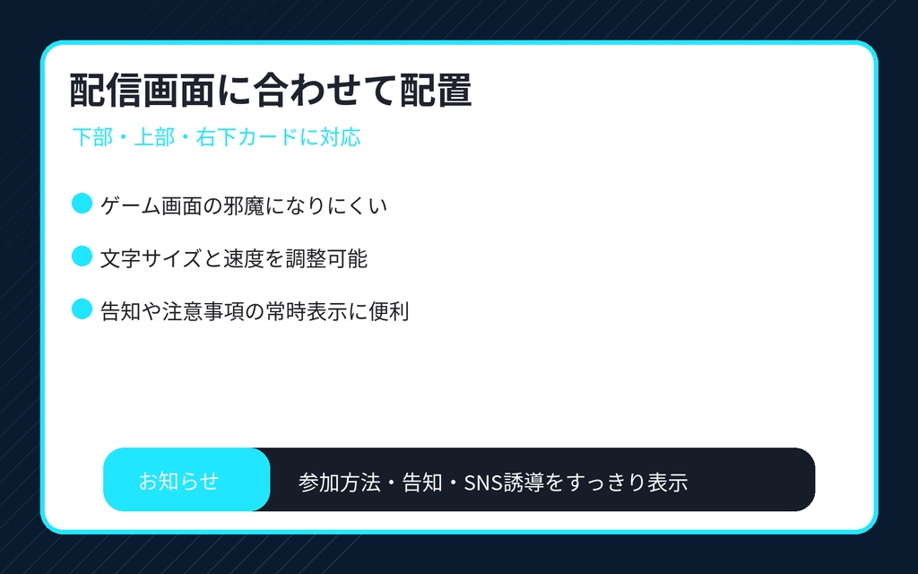 LiveCue Ticker Board Overlay|配信用お知らせ・下部テロップ管理オーバーレイ