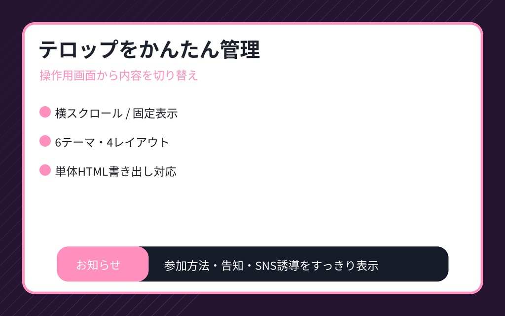 LiveCue Ticker Board Overlay|配信用お知らせ・下部テロップ管理オーバーレイ