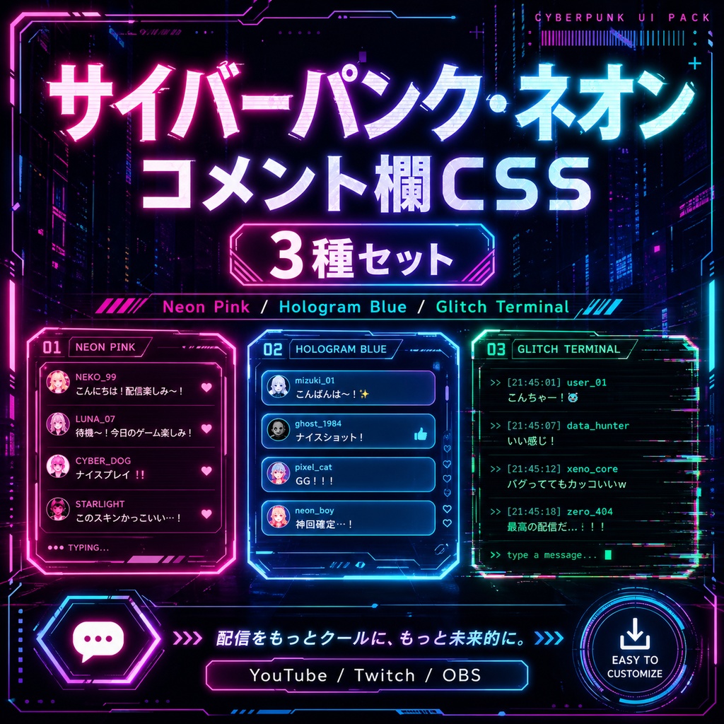 LiveCue Cyberpunk Neon Chat CSS｜サイバーパンク・ネオンコメント欄CSS