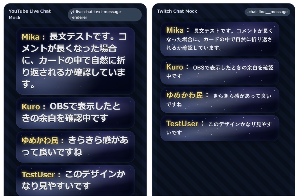 【光る】Starry Chat Bubble CSS - YouTube / Twitch対応 星空コメント吹き出し