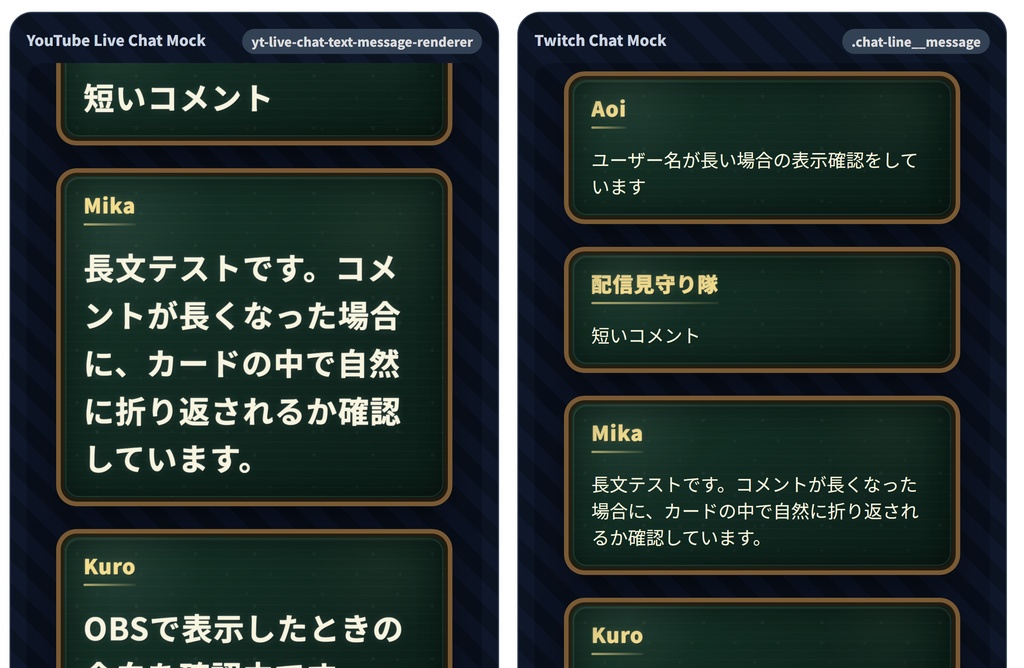 【OBS向け】黒板チョーク風コメントCSS / LiveCue Chalkboard Chat CSS