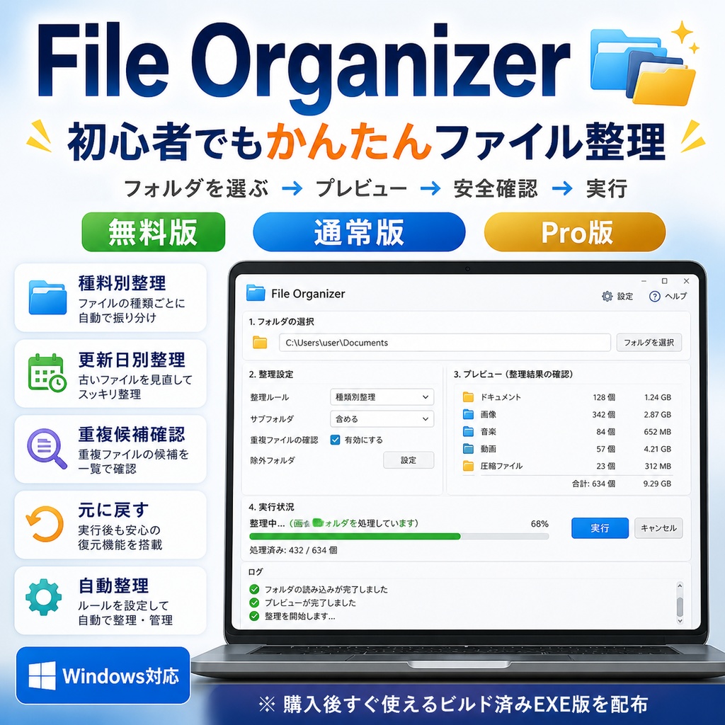 かんたんファイル整理ツール - File Organizer