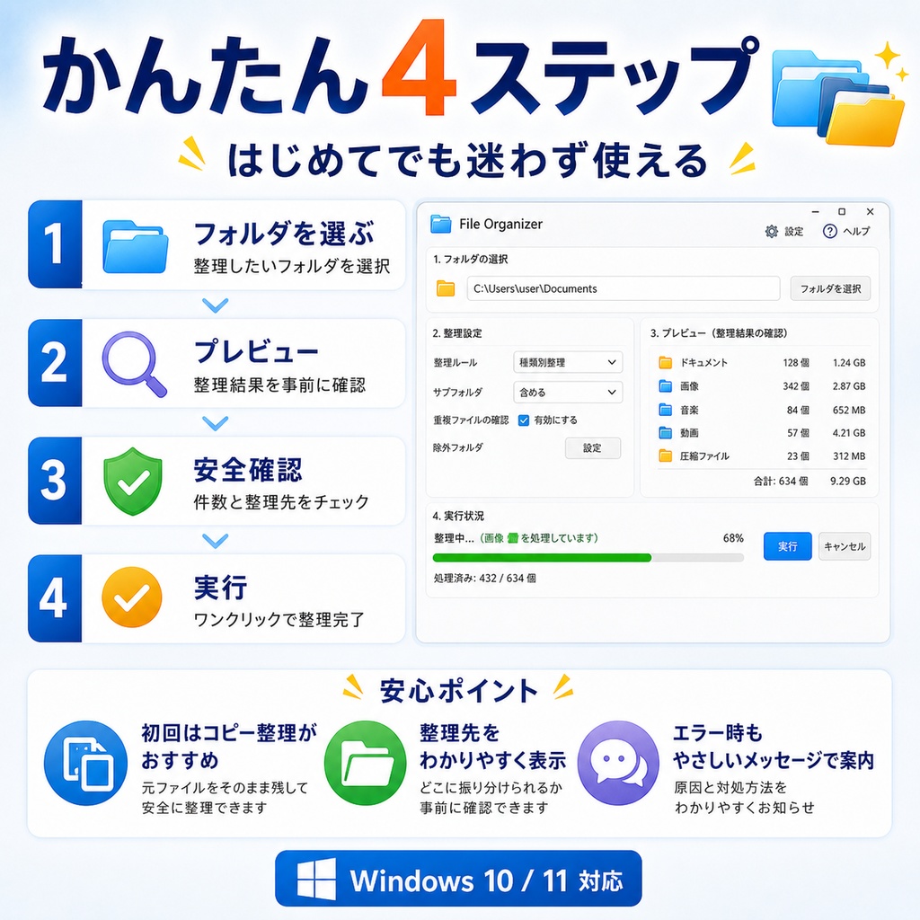 かんたんファイル整理ツール - File Organizer