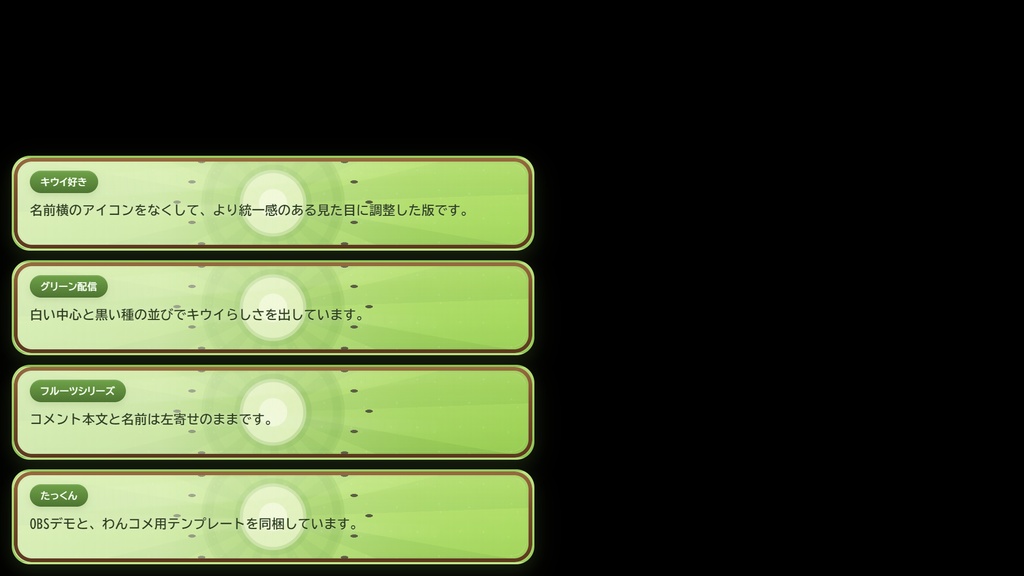 果物断面コメント吹き出し 3種セット|OBS・わんコメ対応HTMLテンプレート