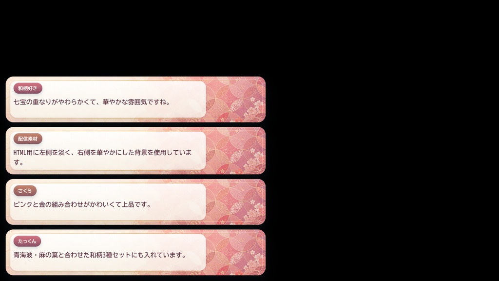 和柄コメント吹き出し3種セット|青海波・麻の葉・七宝|OBS・わんコメ対応HTMLテンプレート