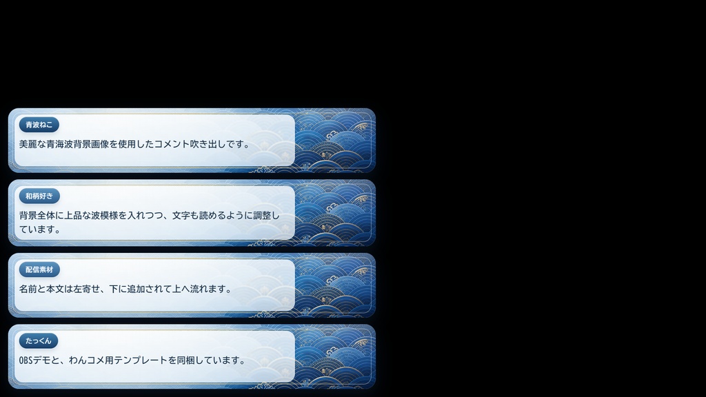 和柄コメント吹き出し3種セット|青海波・麻の葉・七宝|OBS・わんコメ対応HTMLテンプレート