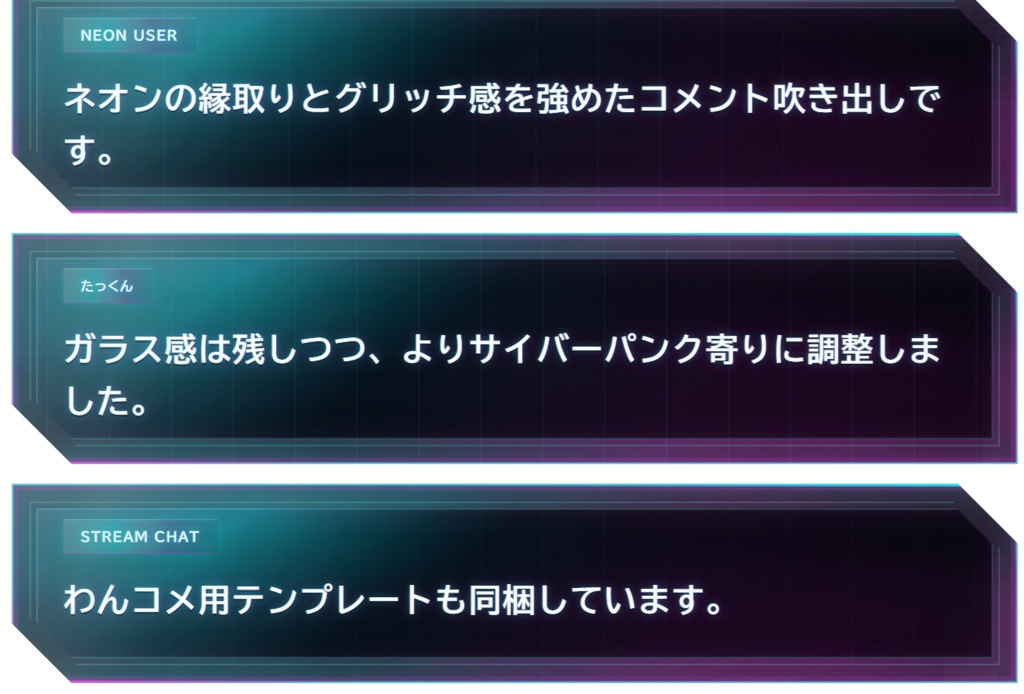 【OBS・わんコメ対応】サイバーパンク風コメント吹き出し 3色セット|ガラス調ネオン配信テンプレート